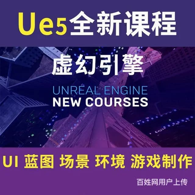 铜仁0基础学习虚幻引擎ue5需要多长时间 - 图片