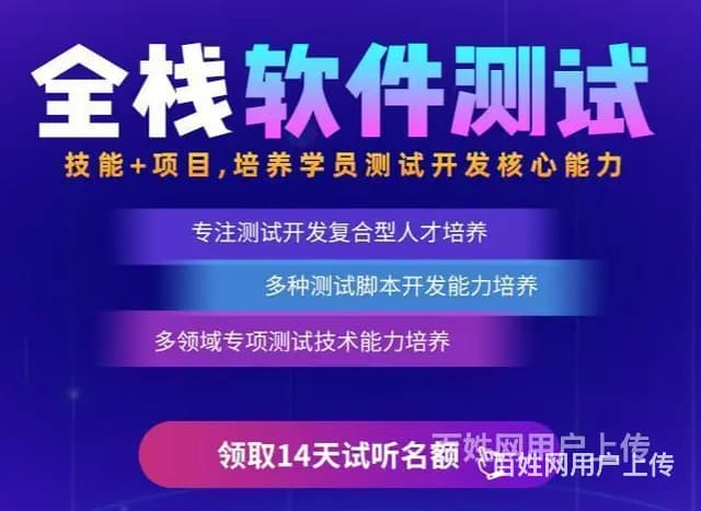 铜仁学软件测试 软件编程开发 软件测试培训机构 - 图片 1